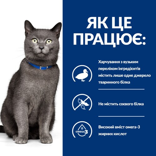 Сухий корм для котів d/d чутливість до певних компонентів їжі Як це працює?