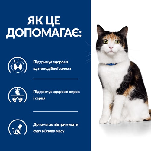 Сухий корм для котів y/d Thyroid Care підтримання функції щитоподібної залози Як це допомагає?