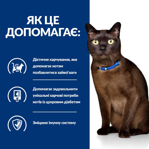 Вологий корм для котів m/d Diabetes Care зниження ваги та нормалізація рівня цукру Як це допомагає?