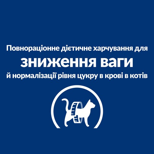Вологий корм для котів m/d Diabetes Care зниження ваги та нормалізація рівня цукру Ключові переваги