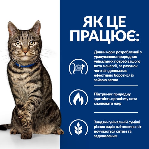 Такі особливості роблять дієтичний вологий корм Hill's PRESCRIPTION DIET Metabolic корисним поживним раціоном для активації метаболізму у котів з зайвою вагою або ожирінням: