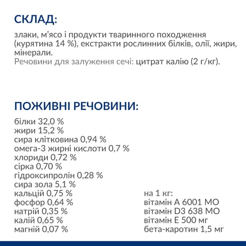 Cухий корм для котів c/d Multicare здоров'я сечової системи, з куркою Склад