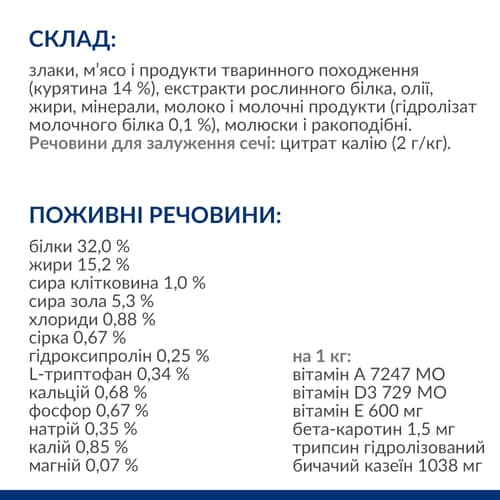 Cухий корм для котів c/d Multicare Stress здоров'я сечовивідних шляхів та протидія стресу, з куркою Склад
