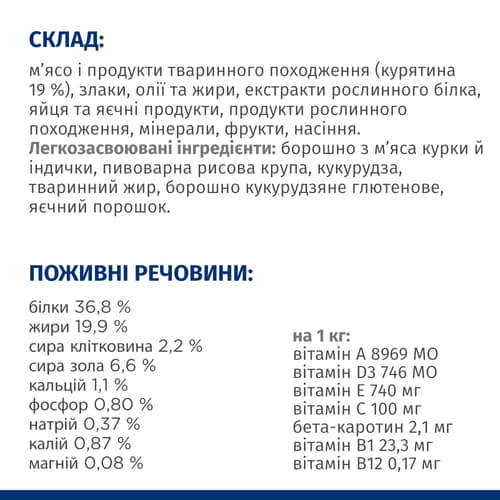 Сухий корм для котів i/d Digestive Care нормалізація розладів травлення, з куркою Склад