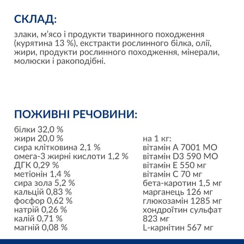 Сухий корм для котів j/d Mobility здоров'я суглобів, з куркою Склад