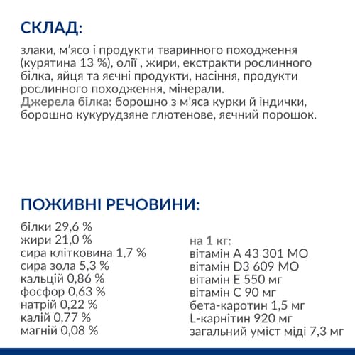 Сухий корм для котів l/d Liver Care підтримання функції печінки, з куркою Склад