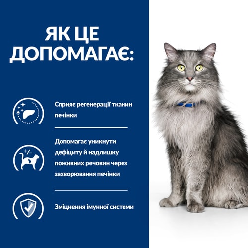 Сухий корм для котів l/d Liver Care підтримання функції печінки, з куркою Як це допомагає?