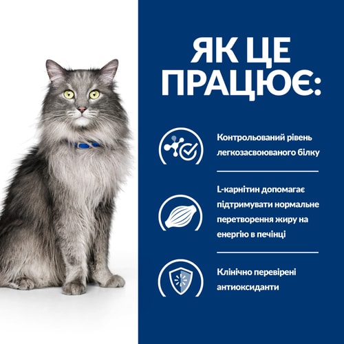 Сухий корм для котів l/d Liver Care підтримання функції печінки, з куркою Як це працює?