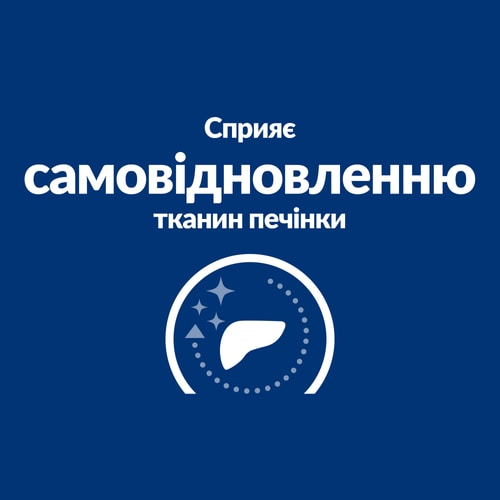 Сухий корм для котів l/d Liver Care підтримання функції печінки, з куркою Ключові переваги