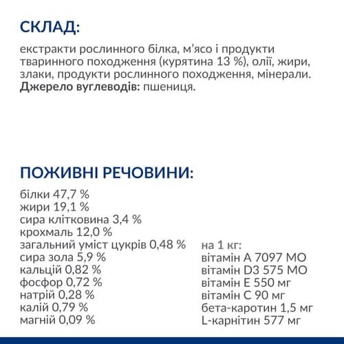 Сухий корм для котів m/d Diabetes Care зниження ваги та нормалізація рівня цукру, з куркою Склад