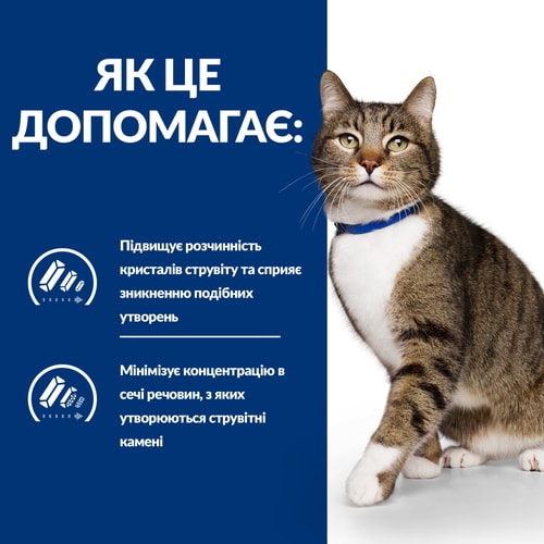 Cухий корм для котів s/d Urinary Care розчинення струвітів, з куркою Як це допомагає?
