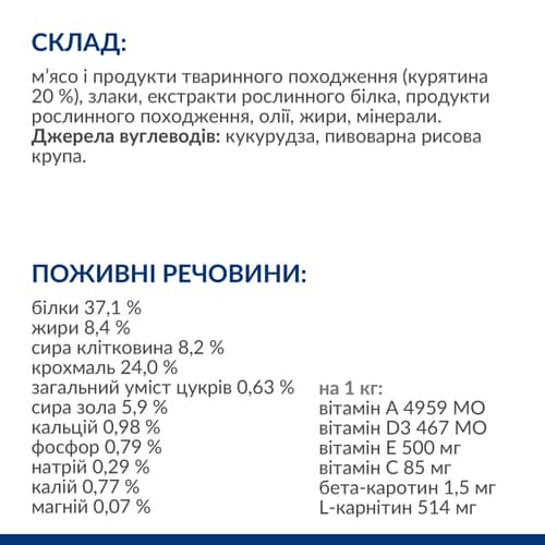 Сухий корм для котів w/d Multi-Benefit гіперліпідемія, контроль глюкози, з куркою Склад