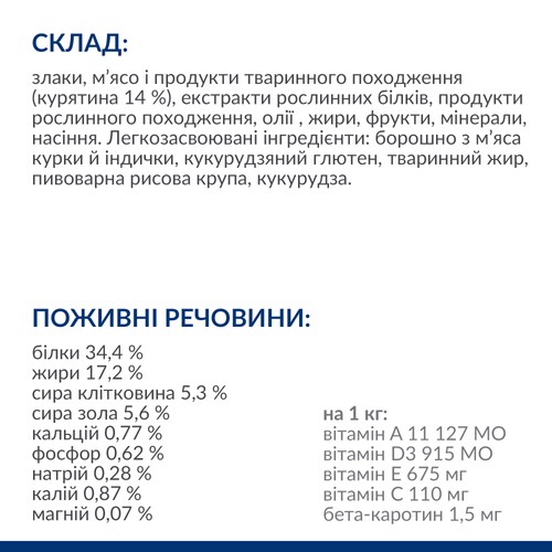 Сухий корм для котів Gastrointestinal Biome нормалізація травлення та здорове випороження, з куркою Склад
