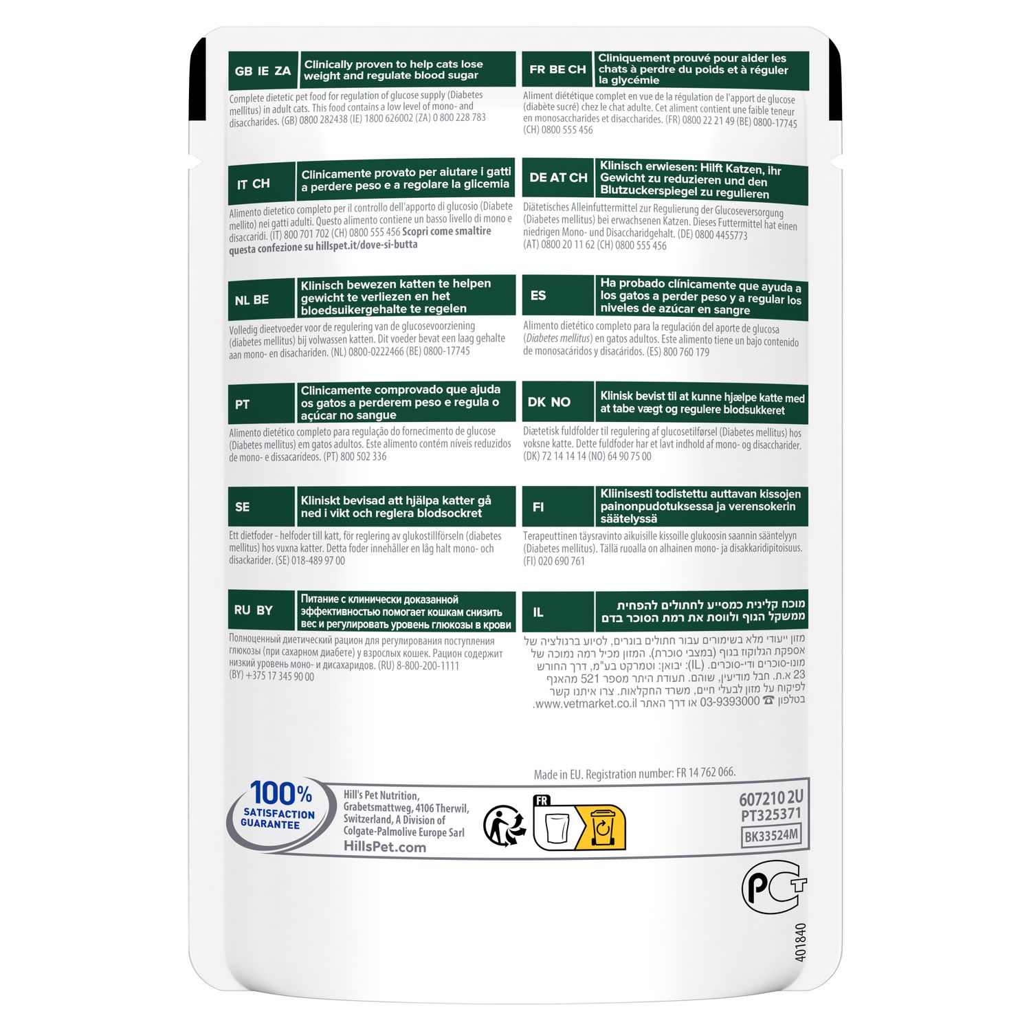 Вологий корм для котів m/d Diabetes Care зниження ваги та нормалізація рівня цукру Зображення пакування